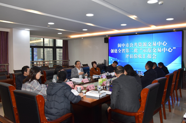 閬中市迎接全省“示范交易中心”創建評估驗收