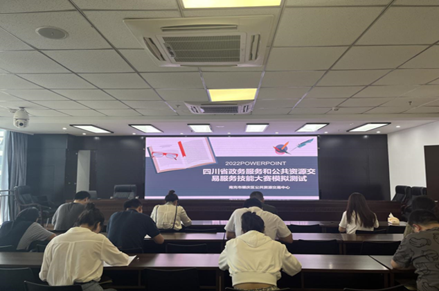 夯實基礎 提升技能 爭創佳績—順慶區公共資源交易中心技能大賽工作紀實