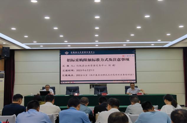 對鄉鎮進行招標采購業務培訓